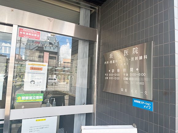 坂元医院入口