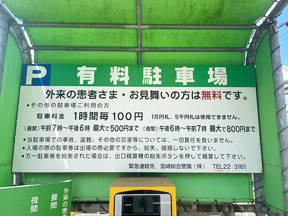坂元医院駐車場